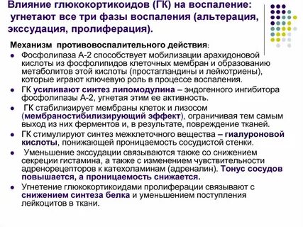 Преднизолон механизм