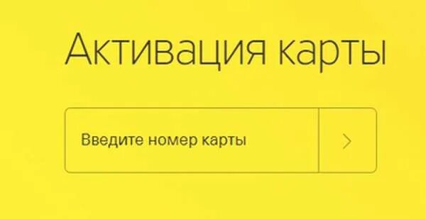 Как активировать карту екпшка. Активация карты пятерочка по смс. Активировать карту. Активация карты. Как активировать карту екпшка.