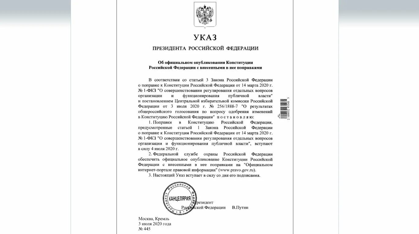 Указ президента 669 2023. Указ президента. Указ президента 2020. Постановления президента РФ. Приказ Путина.