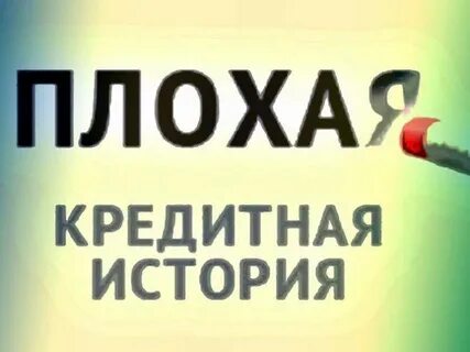 Плохая история