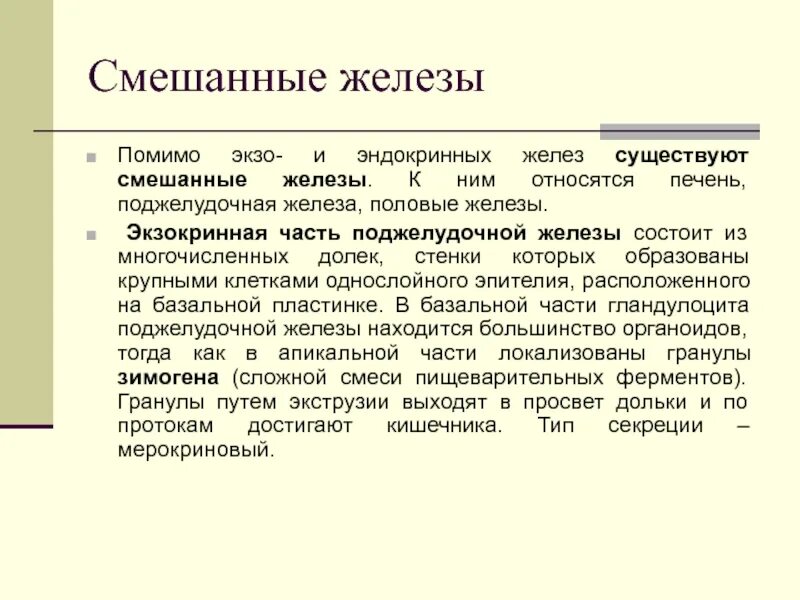 Смешанные железы функции. Железы внутренней внешней и смешанной секреции таблица. Железы смешанной секреции таблица 8 класс. Желез(-а, -ы) смешанной секреции:. Железы смешанной секреции.