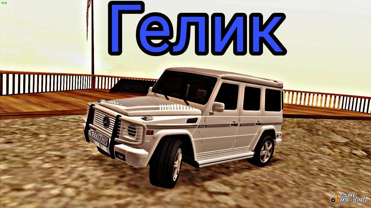 Gta san andreas fbi mercedes benz amg g63. Скачай гелик с читами. Скачай гелик с читами. Читы на гта 5 гелик. Car simulator 2 гелик.