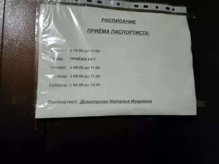 Минск паспортный стол первомайского. Паспортный стол Ростов на Дону. Паспортный стол на Шолохова. Паспортист. Паспортист в отпуске объявление.