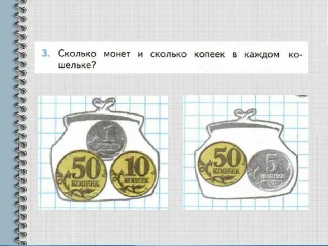 Лена взяла 3 монеты какими могли быть. Лена взяла 3 монеты какими могли быть