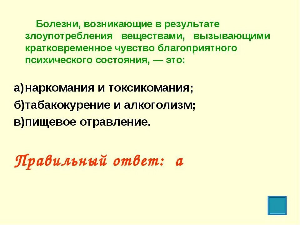 Болезни возникающие в результате злоупотребления веществами