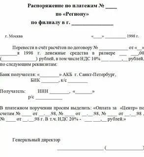 Расчетные документы на распоряжение денежными средствами