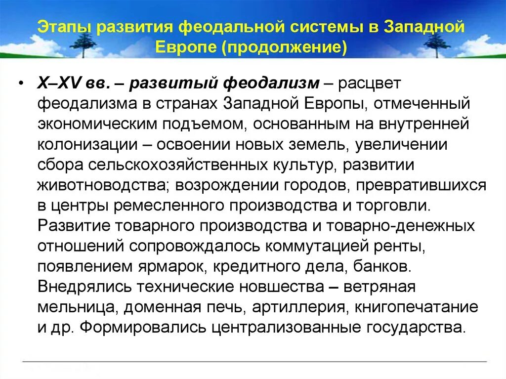 Особенности развития стран западной европы. Феодализм в Западной Европе. Этапы развития феодализма. Формирование феодализма в Европе. Становление феодализма в Европе.