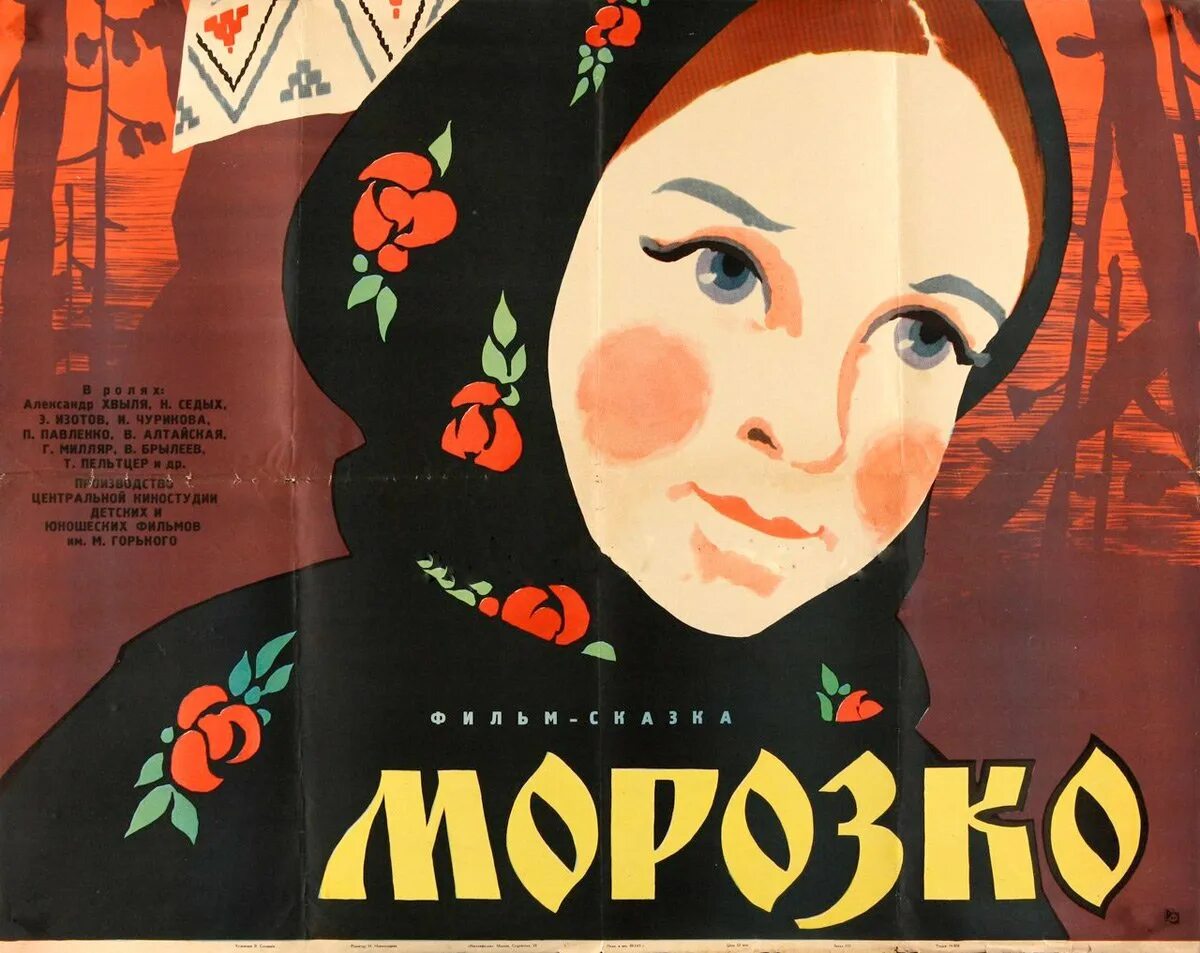 C плакаты. Советские афиши к фильмам Рисованные. Эскиз афиши.
