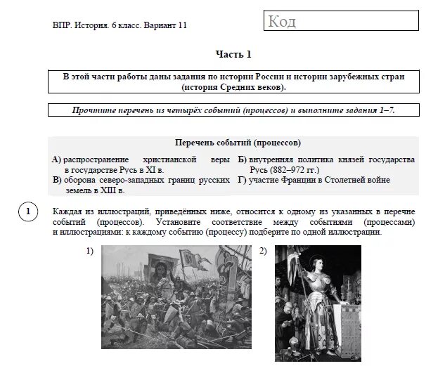 Подготовка впр 6. ВПР по истории России 6 класс с ответами. Ответы на ВПР по истории 6 класс 2022 демоверсия с ответами. ВПР по истории 6 класс Курукин. ВПР по истории 6 класс с ответами все варианты с ответами.