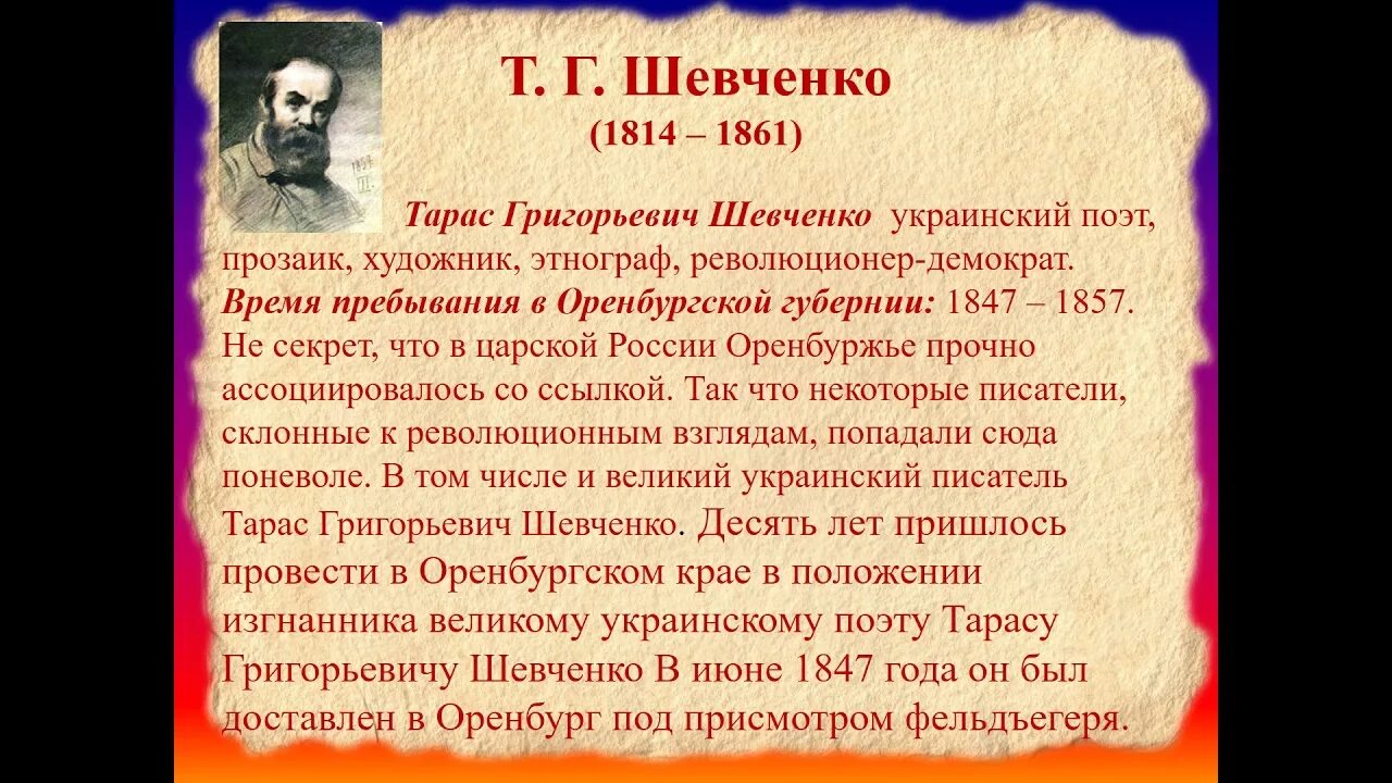 Человек оренбуржья. Литература Оренбуржья. Литература Оренбургского края. Писатели Оренбургского края. Литературное Оренбуржье.