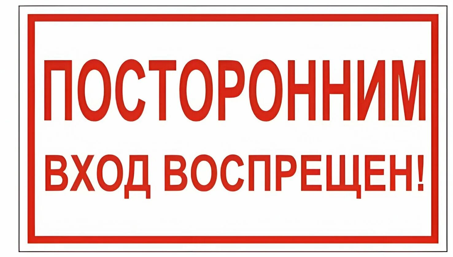 при входе на территорию хозяйства. африканская чума свиней эпизоотология. классическая чума свиней памятка. пассивная рассредоточенность. посторонним вход воспрещен.