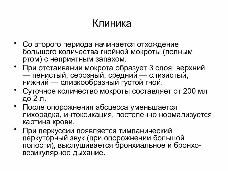 Мокроту по утрам полным ртом при. Отхождение мокроты полным ртом. большое количество гнойной мокроты полным ртом. мокрота полным ртом при каком заболевании. отстаивание мокроты.