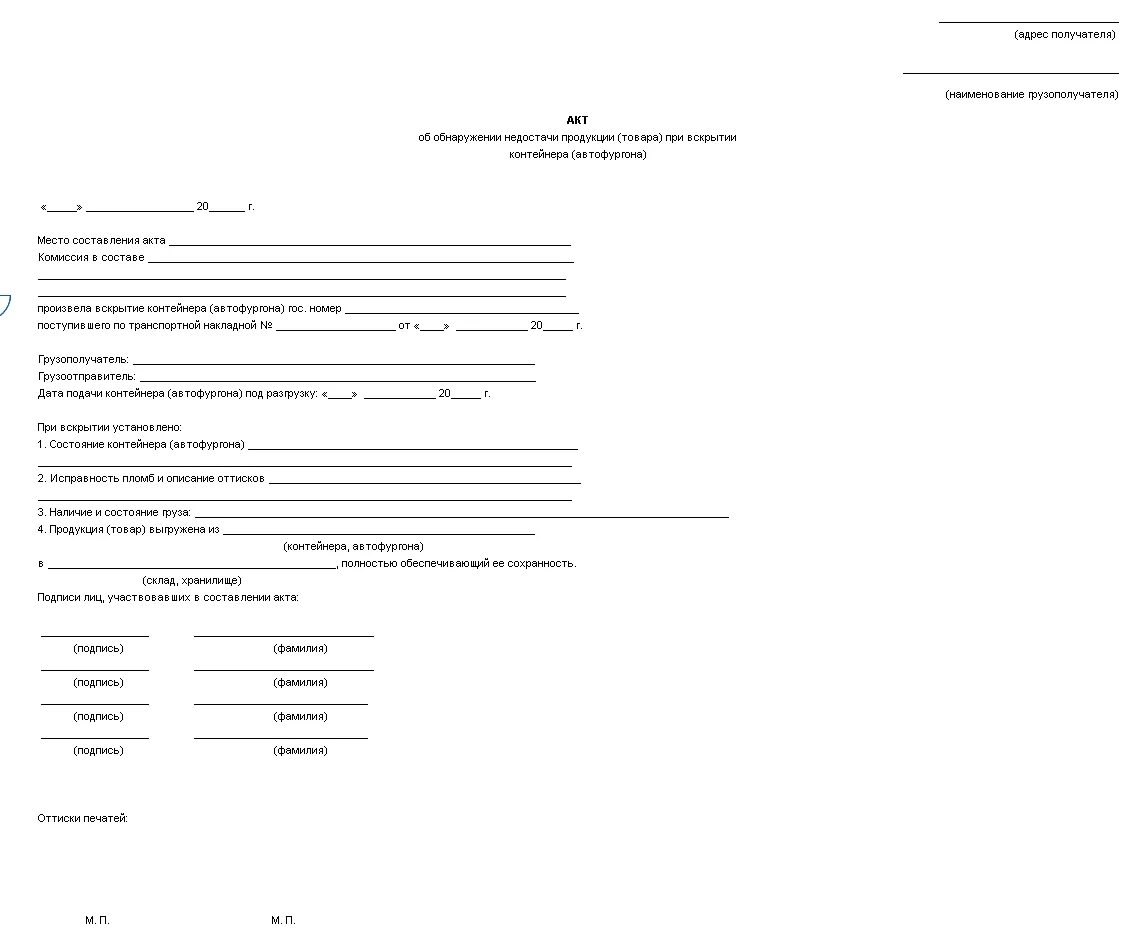 Акт о размещении информации. Акт монтажа кабельной канализации. Акт о некомплектности оборудования образец. Акт о недостаче. Акт об обнаружении недостачи.