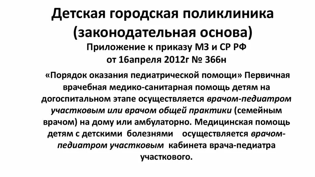 Как поменять участкового врача. Дневник практики Участковый педиатр. Обязанности участкового педиатра детской поликлиники. Задачи участкового врача педиатра. Шпаргалки для врача педиатра участкового.