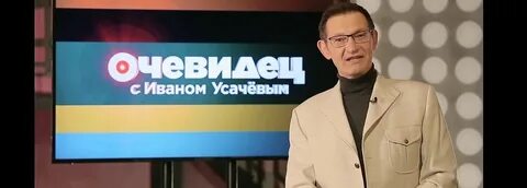 Вы очевидец