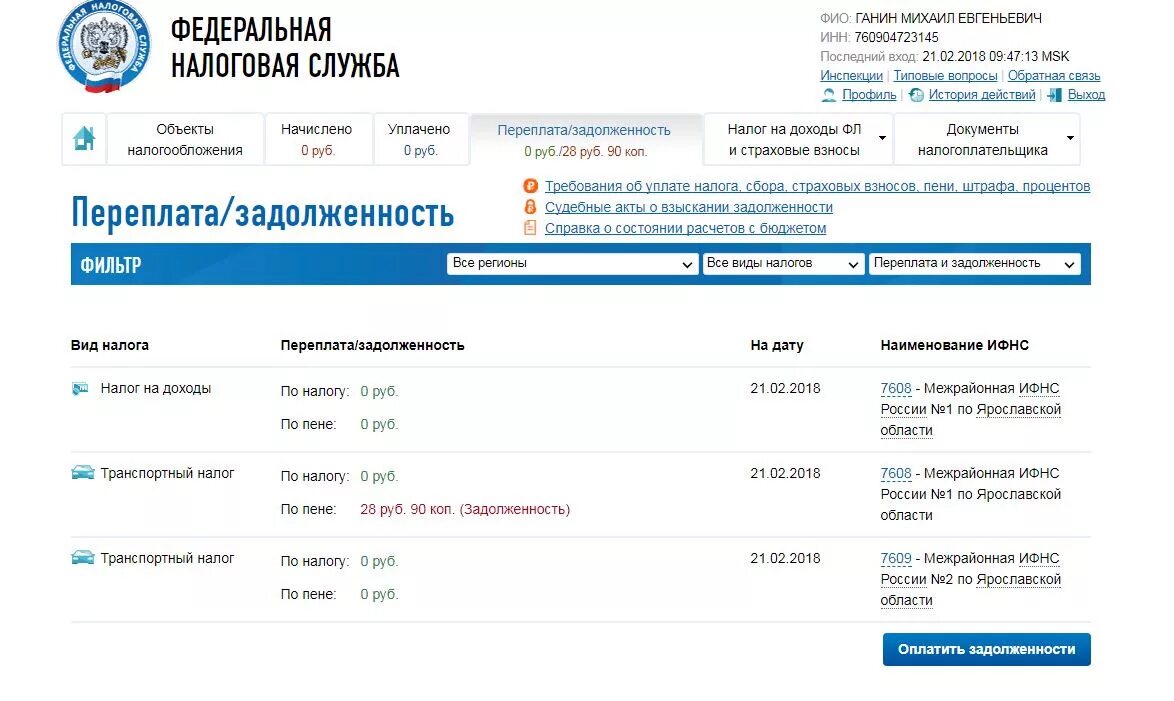 Налоговая задолженность. Проверить задолженность по налогам. Задолженность по ИП что это. Оплата задолженности по ИП что это.