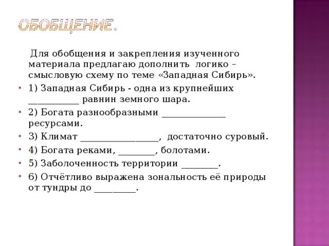 Тест по теме сибирь 9 класс. Население Западной Сибири. Обобщение по теме Сибирь. Обобщение по теме Западная и Восточная Сибирь 9 класс с ответами.