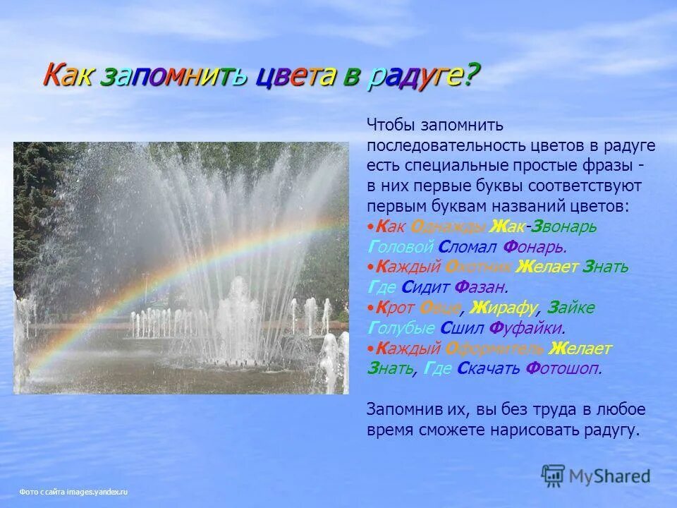 слова из букв радуга