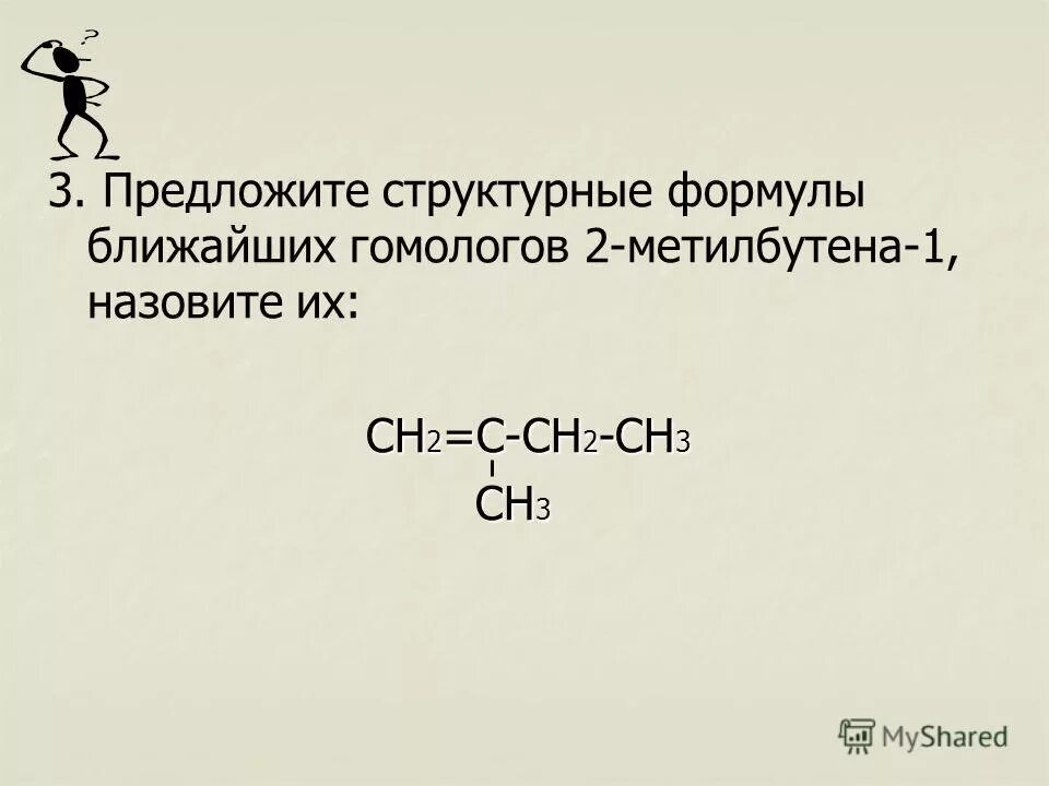 2 Метилбутен 3 структурная формула. 2 Метилбутен структурная формула. 2 Метилбутен 1 структурная формула. 3 Метилбутен 2 формула структурная формула. Изомерия метилбутена