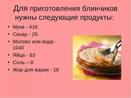 Сколько яиц класть в блины
