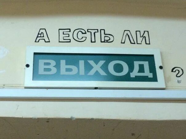 Тейлор выхода нет. Выхода нет. Выхода нет надпись. Выхода нет картинка. Выход выхода нет 1993.