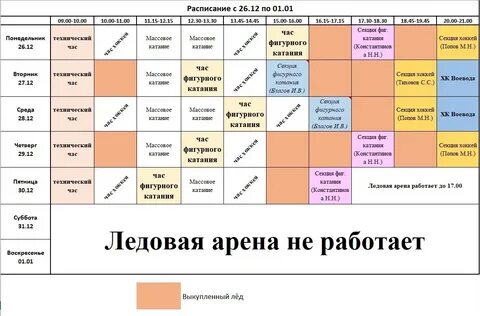Бобруйск арена расписание массовых катаний