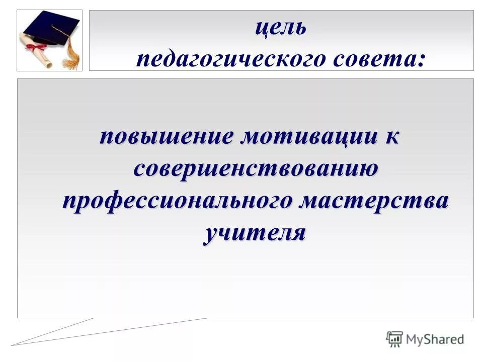 совершенствование профессионального мастерства педагога