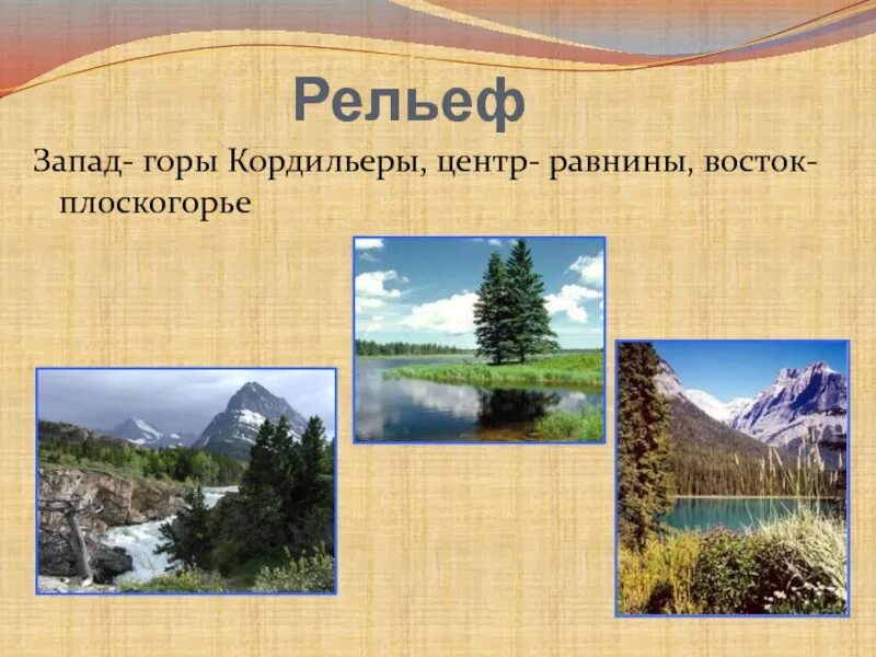 Особенности рельефа страны канада. Рельеф Канады география. Рельеф Канады 7 класс. Формы рельефа Канады. Основные формы рельефа Канады.