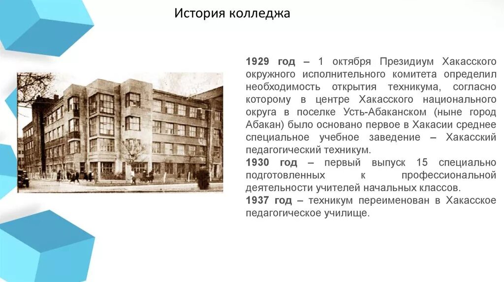 В каком году был основан колледж. В каком году был основан колледж