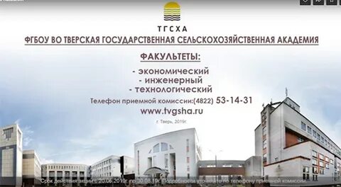 Сельскохозяйственная академия тверь
