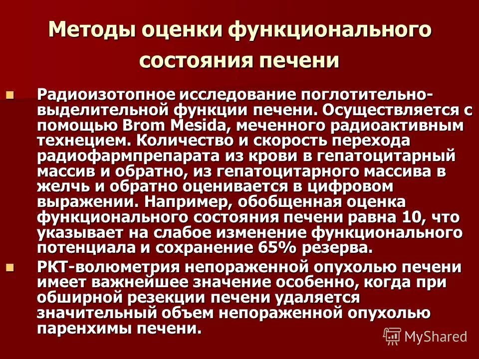 данные исследования печени