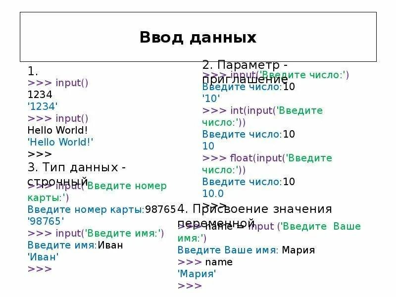 Input введите число. A INT input введите число. Инпут ввода времени. INT(input "1717" , 8). X int input введите число