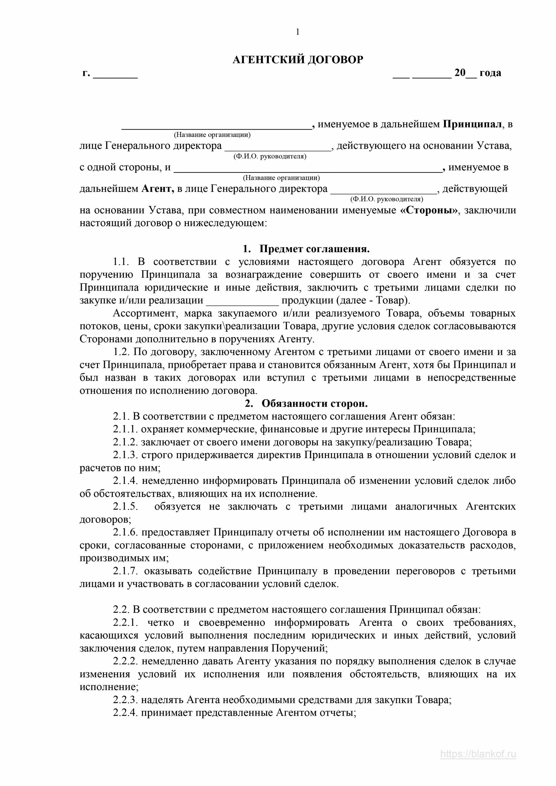 Агентский договор на поиск клиентов. Агентский договор. Агентский договор на поставку товара. Договор для ЛП. Агентский договор между юридическими лицами образец.