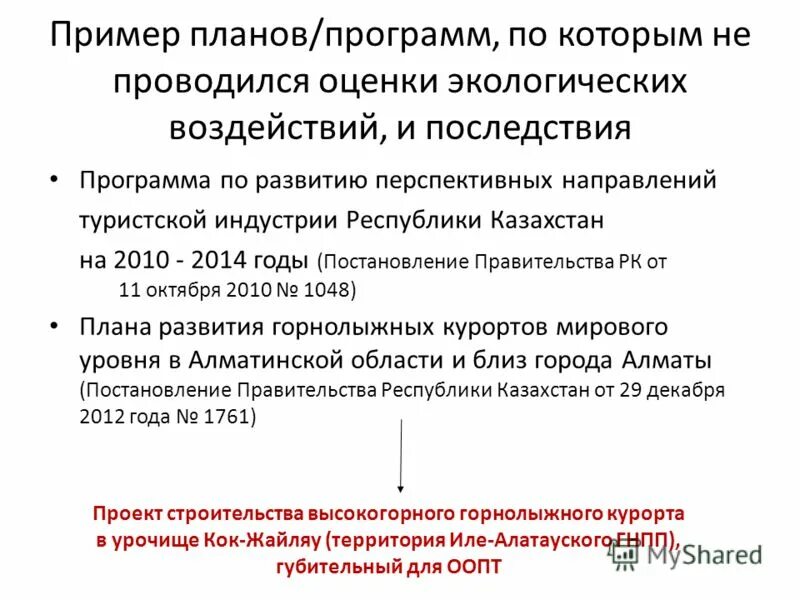 Программа последствия