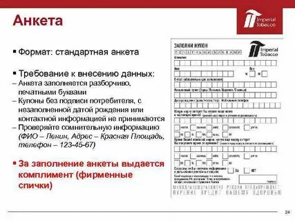 Анкета плюс