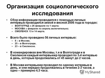 Организация социологического исследования