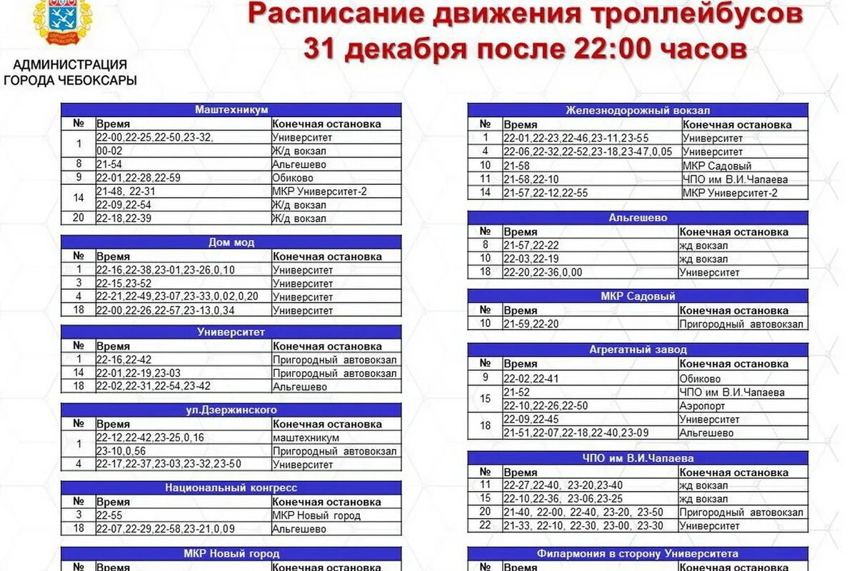 Расписание автобусов загс