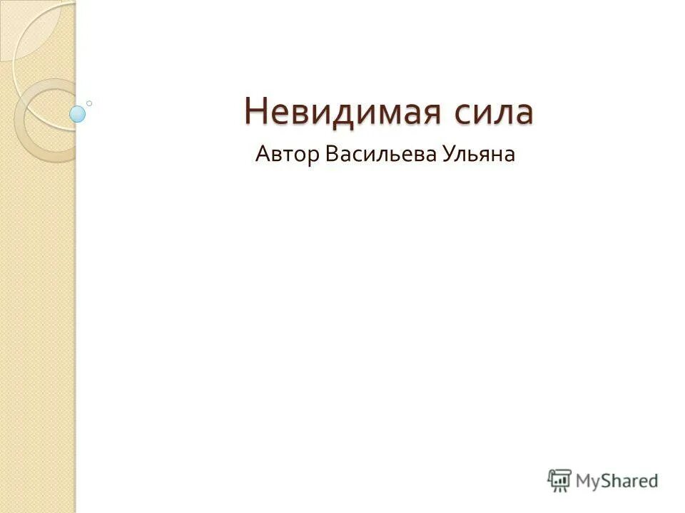 Опыты с янтарем. Порядок синтаксического разбора=а синтаксический разбор предложения. Синтаксический анализ янтарь потертый о шерсть. Ещё в глубокой древности люди. Синтаксический анализ янтарь потертый о шерсть.