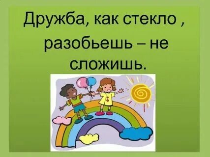 Дружба какой корень