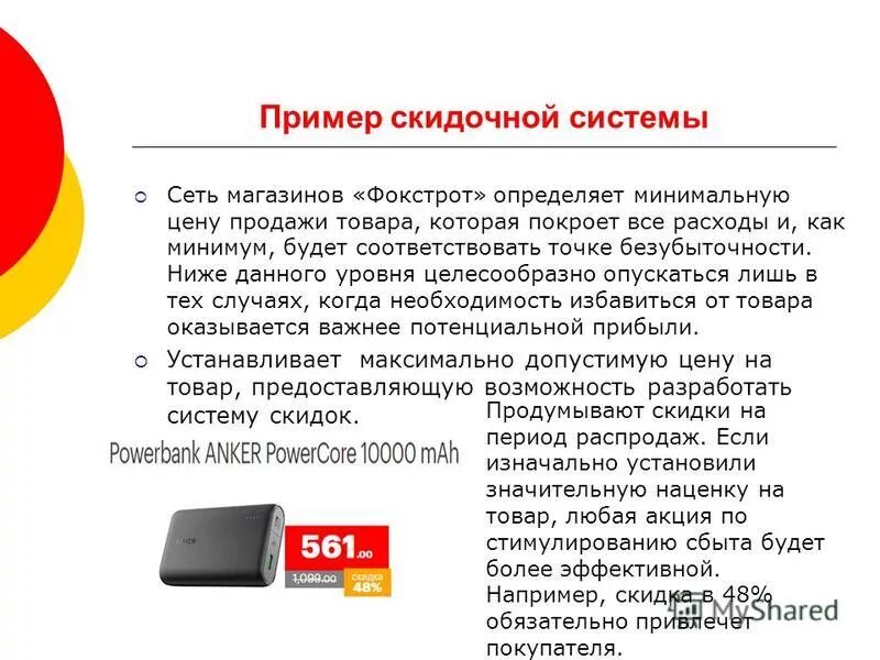 Акция стимулирование продаж. Стимулирующие сбыт акции примеры. стимулирование сбыта в пятерочке. дисконтная система. кейсы по стимулированию продаж в магазинах.