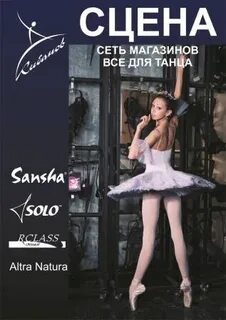 Магазин сцена пермь