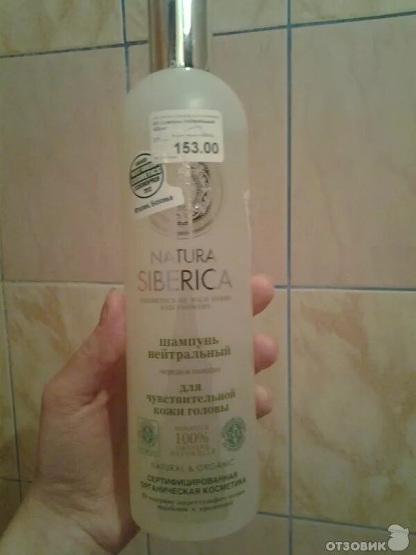 Шампунь с нейтральным ph. Шампунь рн баланс. Hipertin. Шампунь с ph нейтральным , натура сиберика. Шампунь с нейтральным ph.