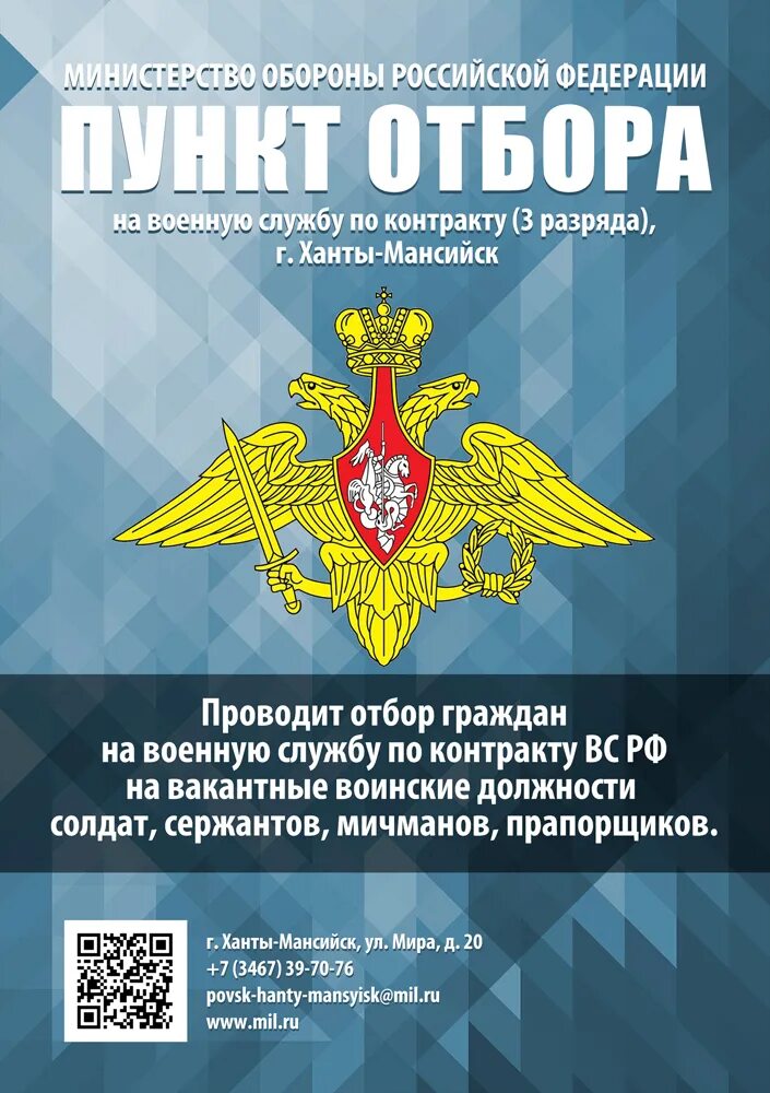 Контракт с Министерством обороны. Контракт МО РФ. Служба по контракту. Пункт отбора на военную службу по контракту ХМАО.