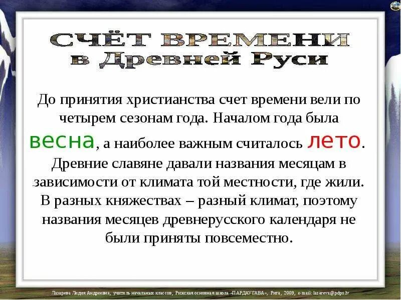 Счет времени ведется