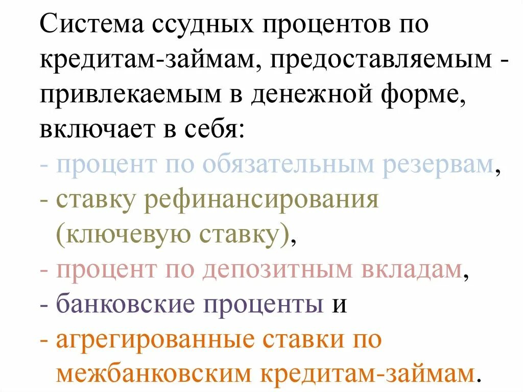 Формы процента по кредиту. Границы ссудного процента. формы ссудного процента. границы ссудного процента и источники его уплаты. классификация форм ссудного процента.