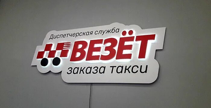 Такси везет воронеж заказ телефон. Такси везет. Такси везёт Нижний Новгород. Диспетчерская служба такси везет. Такси везет Краснодар.