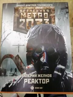 Вселенная метро лучше