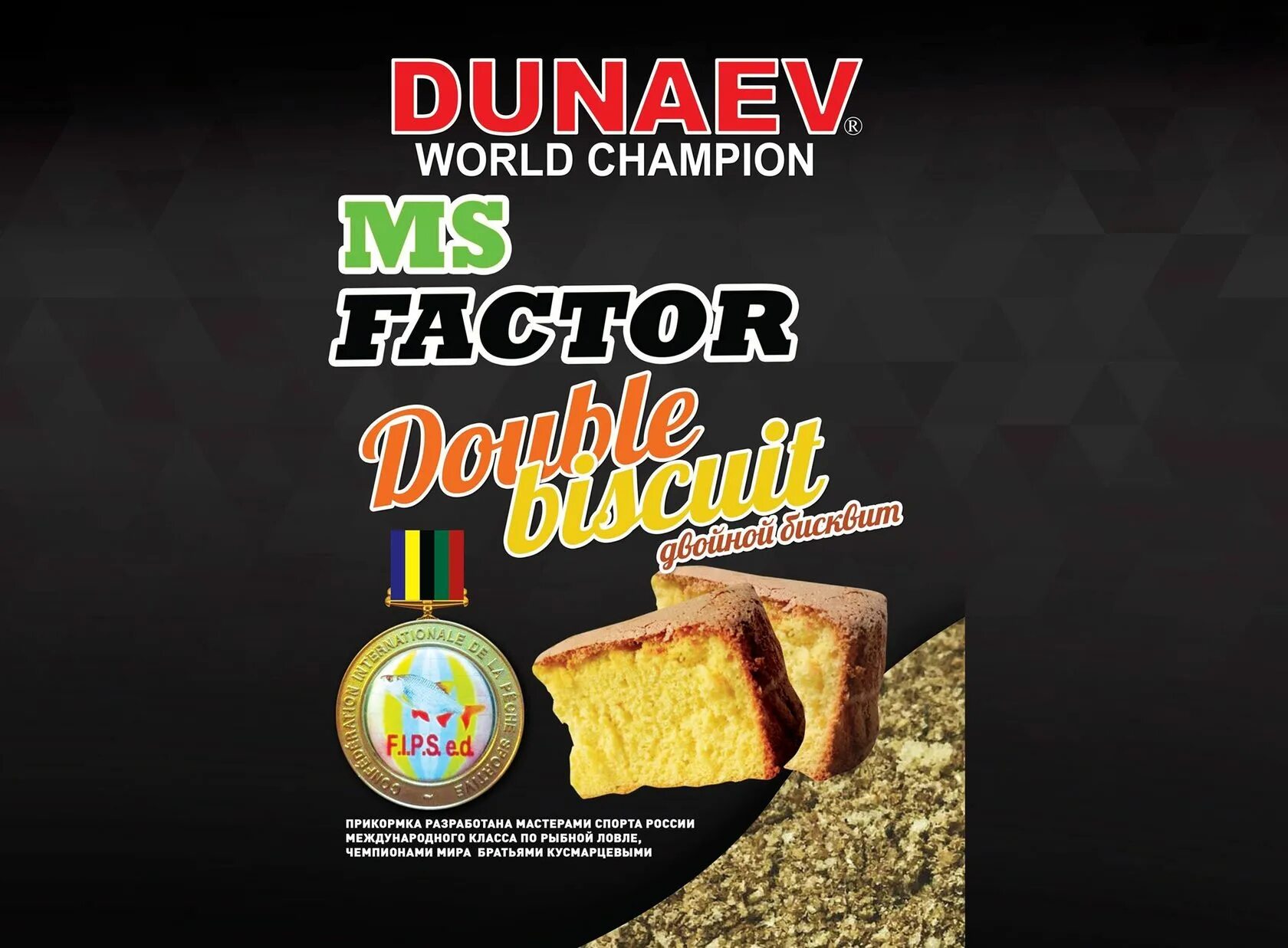 Мс фактор. Прикормка "Dunaev-MS Factor" 1кг бисквитный взрыв. Прикормка Дунаев MS Factor. Прикормка Дунаев двойной бисквит. Прикормка Dunaev MS Factor двойной бисквит.