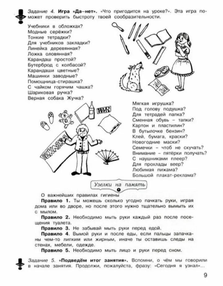 36 занятий для будущих отличников 0 класс. 36 занятий для будущих отличников. 36 занятий для будущих отличников 1 класс. задания для будущих отличников 1 класс.