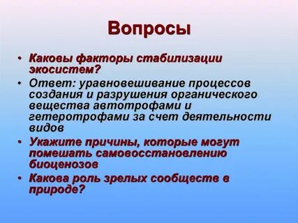 Стадия стабилизации